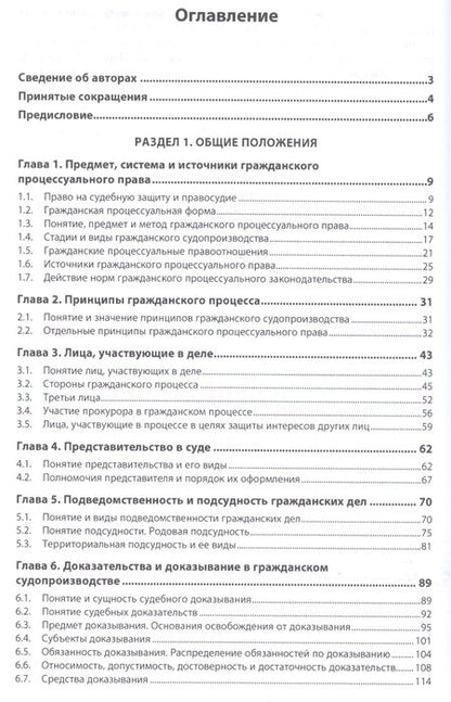 Фотография книги "Д. Алябьев: Гражданский процесс"