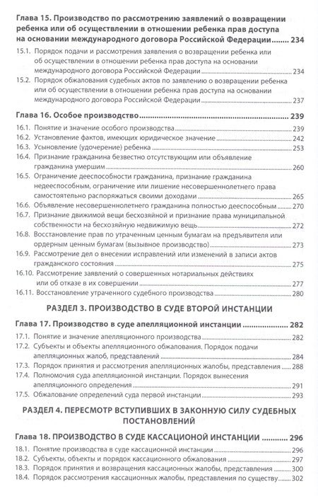 Фотография книги "Д. Алябьев: Гражданский процесс"