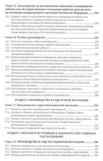 Фотография книги "Д. Алябьев: Гражданский процесс"