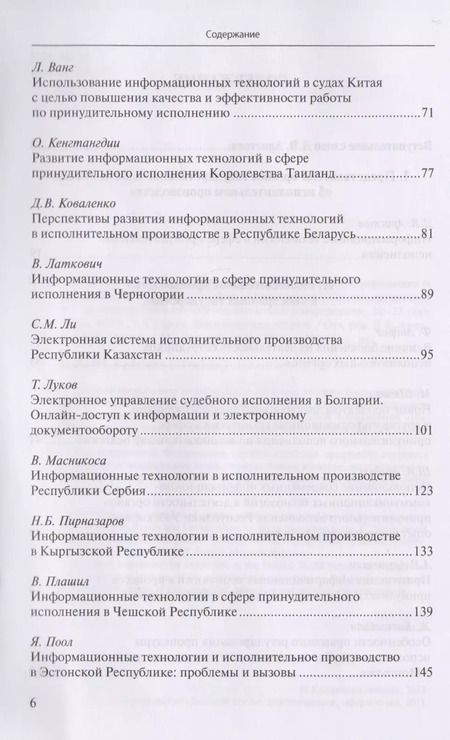 Фотография книги "Д. Аристов: Информационные технологии в сфере принудительного исполнения. Information Technology in the Sphere of Enforcement. Сборник материалов 8-й международной научно-практической конференции, 20-23 сентября 2017 г., г. Суздаль, Владимирская область"