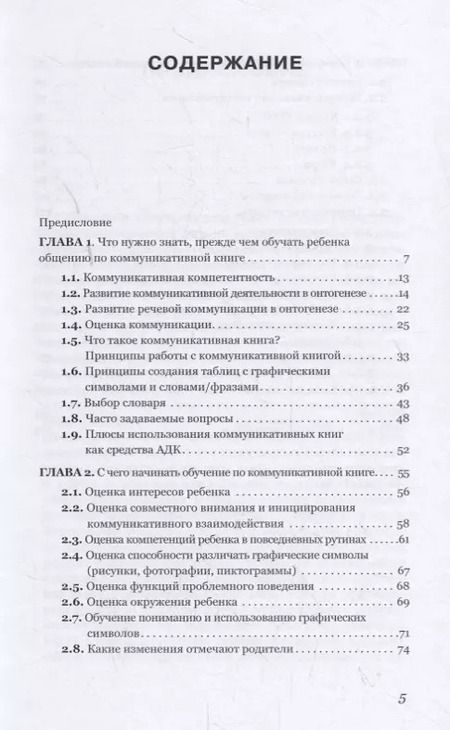 Фотография книги "Д. Баева: Подари мне радость общения! Пособие по работе с коммуникативными книгами для педагогов и родителей"