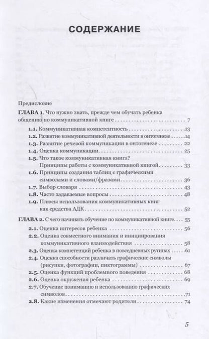 Фотография книги "Д. Баева: Подари мне радость общения! Пособие по работе с коммуникативными книгами для педагогов и родителей"
