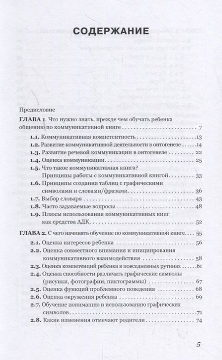 Фотография книги "Д. Баева: Подари мне радость общения! Пособие по работе с коммуникативными книгами для педагогов и родителей"