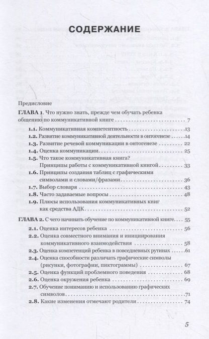 Фотография книги "Д. Баева: Подари мне радость общения! Пособие по работе с коммуникативными книгами для педагогов и родителей"