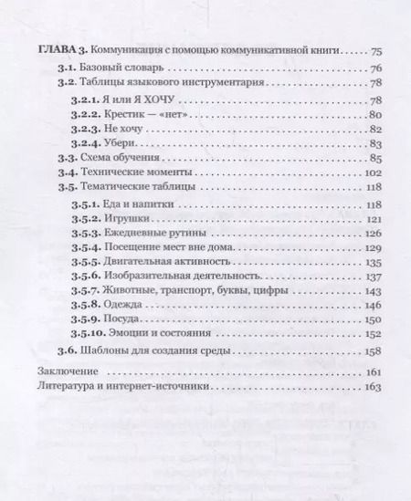 Фотография книги "Д. Баева: Подари мне радость общения! Пособие по работе с коммуникативными книгами для педагогов и родителей"