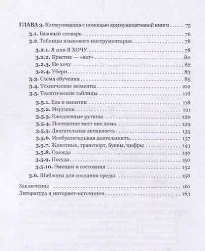 Фотография книги "Д. Баева: Подари мне радость общения! Пособие по работе с коммуникативными книгами для педагогов и родителей"