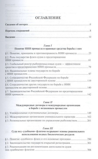 Фотография книги "Д. Бекяшев: Международно-правовые проблемы борьбы с незаконным рыболовством.Монография"