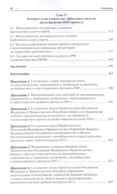 Фотография книги "Д. Бекяшев: Международно-правовые проблемы борьбы с незаконным рыболовством.Монография"