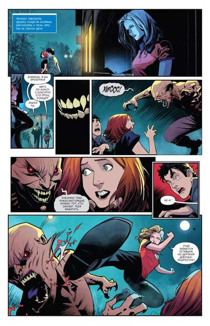 Фотография книги "Д. Беллер: Баффи — истребительница вампиров. Том 1. Школа — это ад"