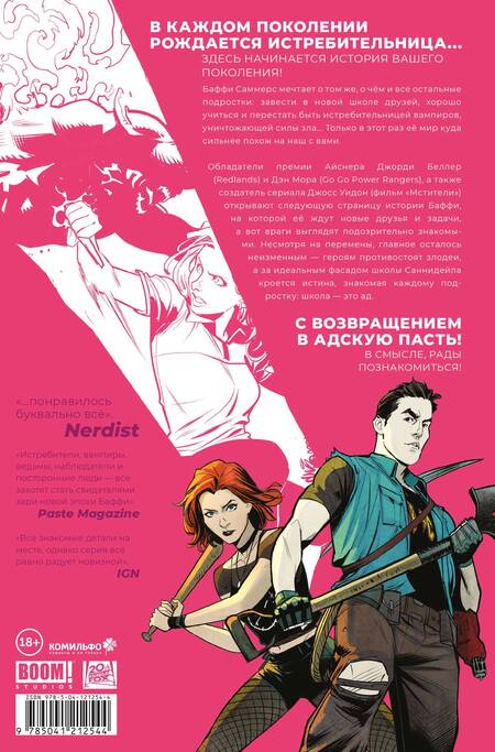 Фотография книги "Д. Беллер: Баффи — истребительница вампиров. Том 1. Школа — это ад"