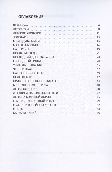 Фотография книги "Д. Беловолов: Вернисаж. Рассказы"