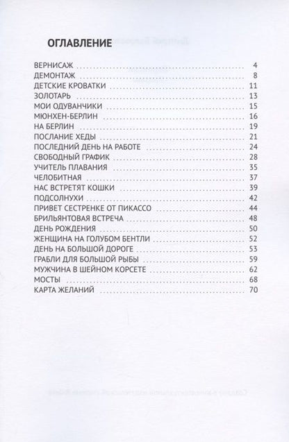 Фотография книги "Д. Беловолов: Вернисаж. Рассказы"