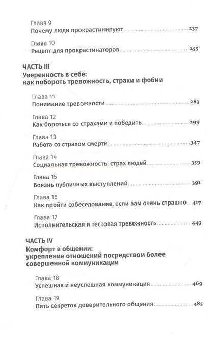 Фотография книги "Д. Дэвид: Хорошее настроение: Руководство по борьбе с депрессией и тревожностью. Техники и упражнения"