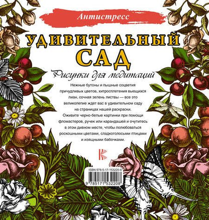 Фотография книги "Д. Филатова: Удивительный сад. Рисунки для медитаций"