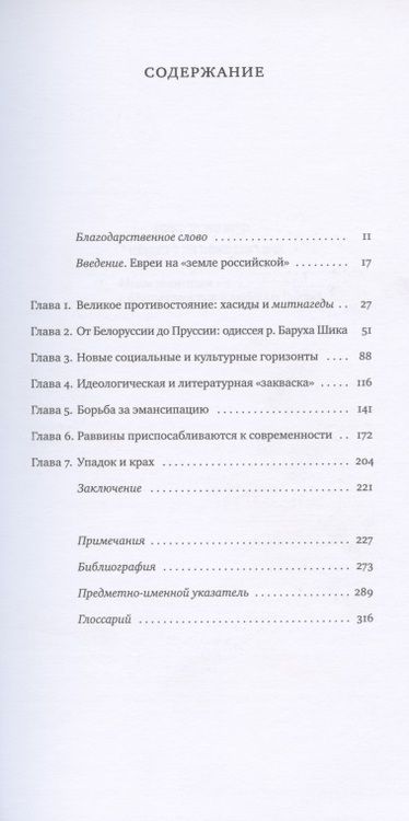 Фотография книги "Д. Фишман: Шкловцы: первые российские евреи нового времени"
