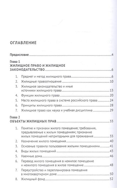 Фотография книги "Д. Формакидов: Жилищное право. Учебник"