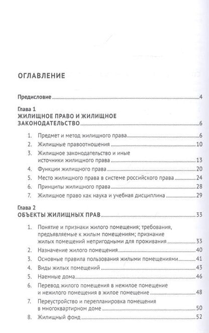Фотография книги "Д. Формакидов: Жилищное право. Учебник"