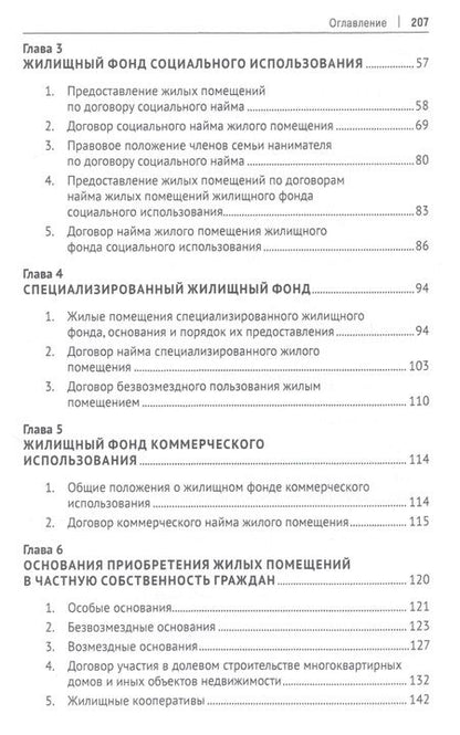 Фотография книги "Д. Формакидов: Жилищное право. Учебник"