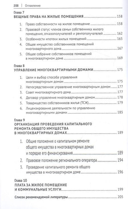 Фотография книги "Д. Формакидов: Жилищное право. Учебник"