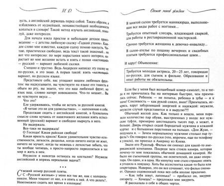 Фотография книги "Д. И.: Опыт моей жизни. Книга 1. Эмиграция"