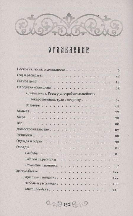 Фотография книги "Д. Ханыков: О временах былых. Устройство Руси и народные обычаи"