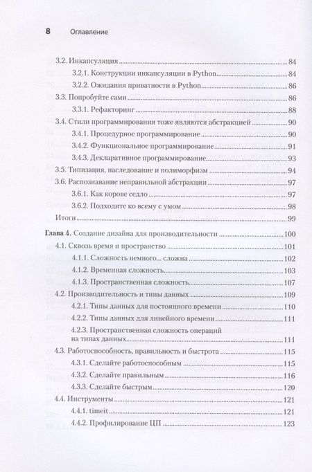 Фотография книги "Д. Хиллард: Секреты Python Pro"
