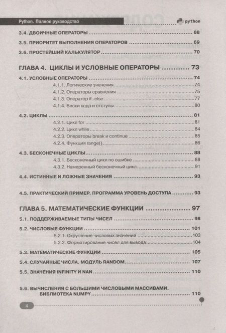 Фотография книги "Д. Кольцов: Python. Полное руководство"