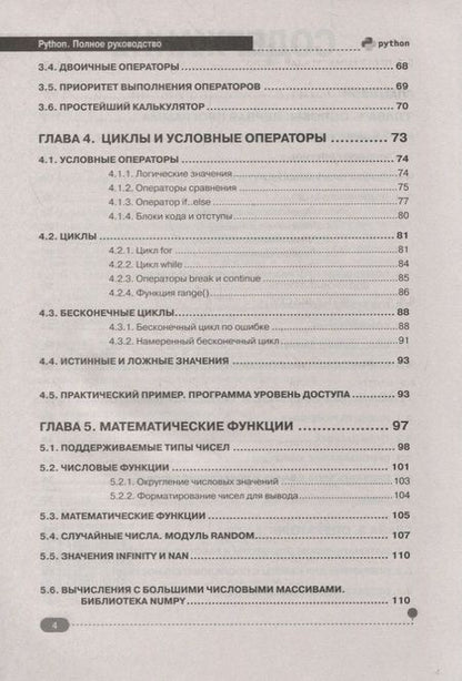 Фотография книги "Д. Кольцов: Python. Полное руководство"