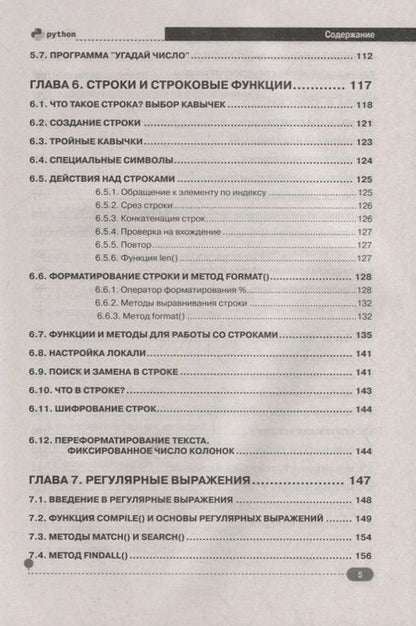 Фотография книги "Д. Кольцов: Python. Полное руководство"