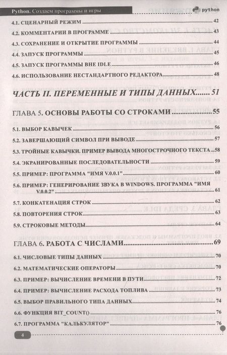 Фотография книги "Д. Кольцов: Python. Создаем программы и игры"