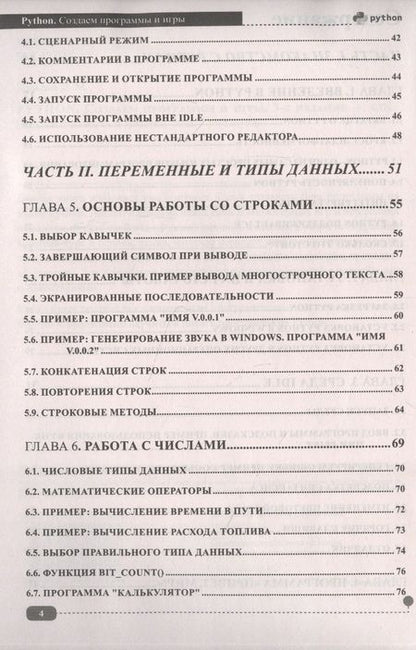 Фотография книги "Д. Кольцов: Python. Создаем программы и игры"