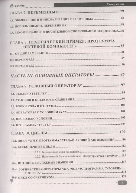 Фотография книги "Д. Кольцов: Python. Создаем программы и игры"