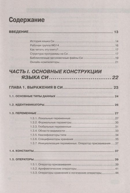 Фотография книги "Д. Кольцов: Си на примерах. Практика, практика и только практика"