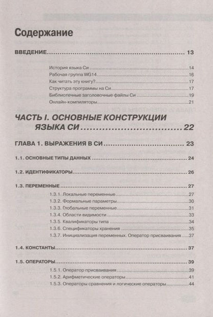 Фотография книги "Д. Кольцов: Си на примерах. Практика, практика и только практика"