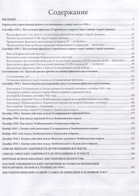 Фотография книги "Д. Козуненко: Позиционная война на Карельском перешейке. Год 1941"