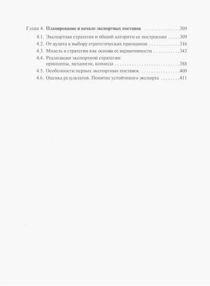 Фотография книги "Д. Краснов: Экспортная деятельность компаний агропромышленного комплекса. Учебное пособие"