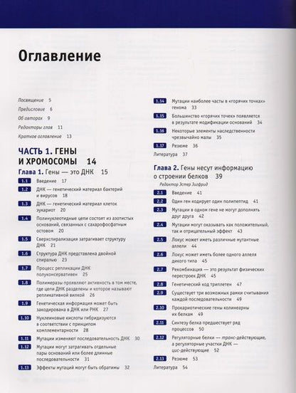 Фотография книги "Д. Кребс: Гены по Льюину"