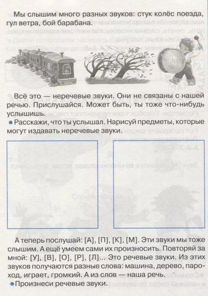 Фотография книги "Д. Куликовский: Дружок Готовимся к школе Развитие речи (илл. Рюминой и др.) (м) Куликовский"