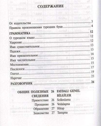 Фотография книги "Д. Лукашевич: ИнострЗа30дней Турецкий"