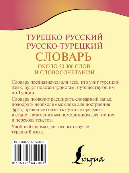 Фотография книги "Д. Лукашевич: Турецко-русский русско-турецкий словарь"