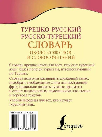 Фотография книги "Д. Лукашевич: Турецко-русский русско-турецкий словарь"