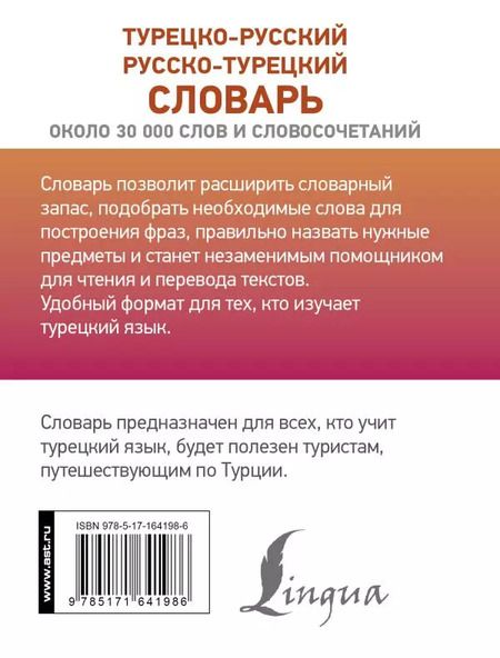 Фотография книги "Д. Лукашевич: Турецко-русский русско-турецкий словарь"