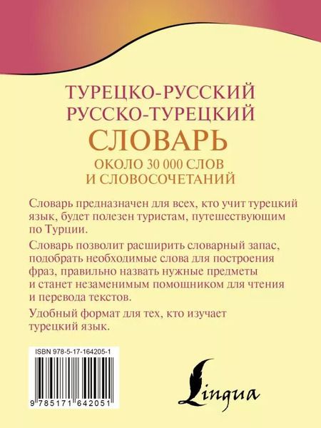Фотография книги "Д. Лукашевич: Турецко-русский русско-турецкий словарь"