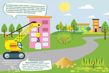 Фотография книги "Д. Морозова: Конструктор. Машины (книжка с многоразовыми наклейками)"