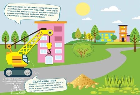 Фотография книги "Д. Морозова: Конструктор. Машины (книжка с многоразовыми наклейками)"