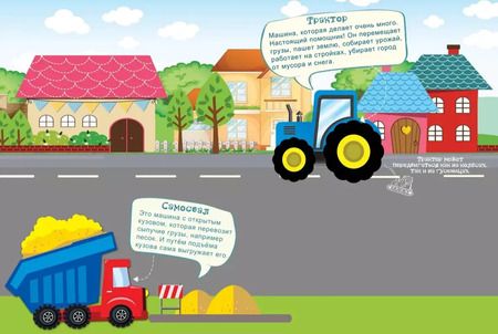 Фотография книги "Д. Морозова: Конструктор. Машины (книжка с многоразовыми наклейками)"