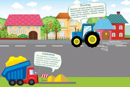 Фотография книги "Д. Морозова: Конструктор. Машины (книжка с многоразовыми наклейками)"