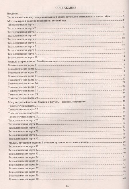 Фотография книги "Ольга Небыкова: Технол.карты на к/д. От рождения до шк. ред.Вераксы. Гр.ран.воз. Сент- нояб. (ФГОС ДО)."