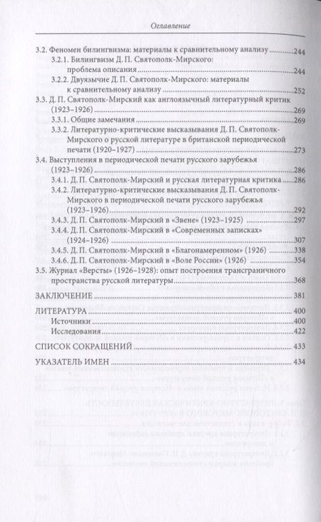 Фотография книги "Михаил Ефимов: D. S.M. / Д. П. Святополк-Мирский. Годы эмиграции, 1920 - 1932"
