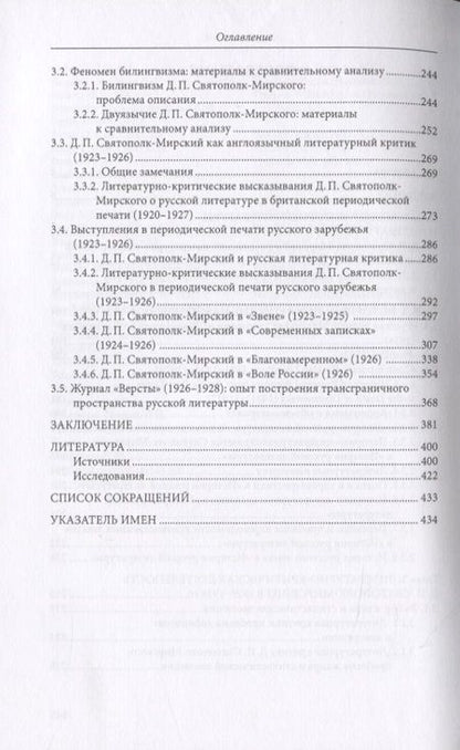 Фотография книги "Михаил Ефимов: D. S.M. / Д. П. Святополк-Мирский. Годы эмиграции, 1920 - 1932"